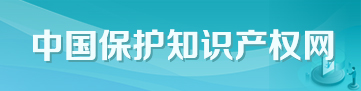 中國知識產權網